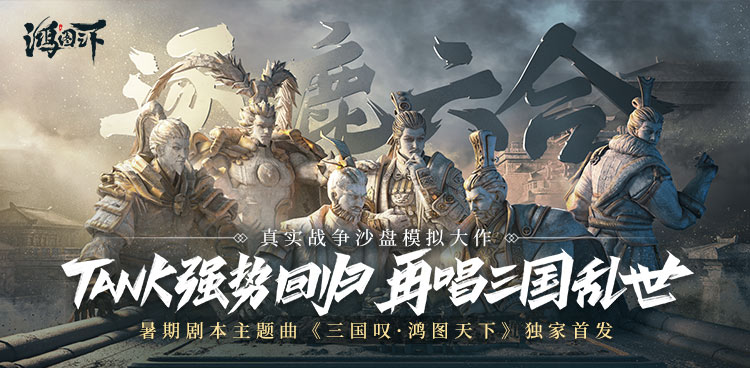 鸿图之下手游电脑版