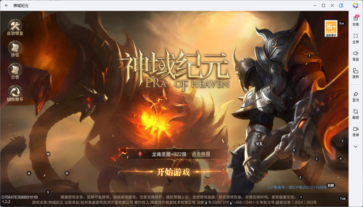 神域纪元手游电脑版