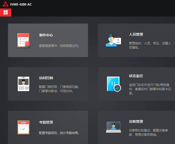 ivms-4200 ac客户端