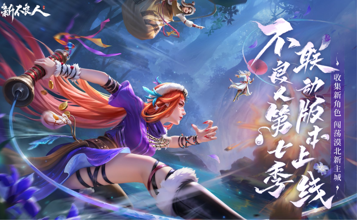 新不良人手游电脑版