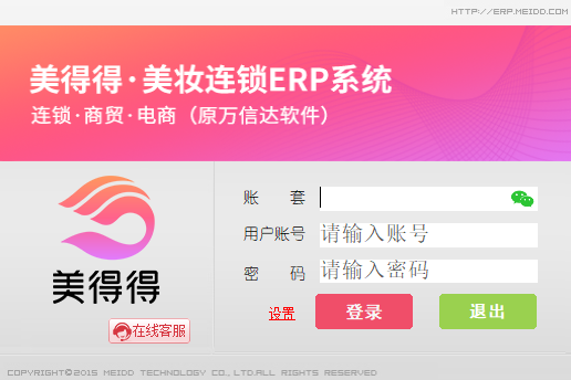 美得得美妆连锁erp系统