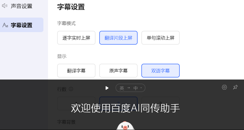 百度ai同传助手