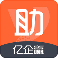 亿企助手