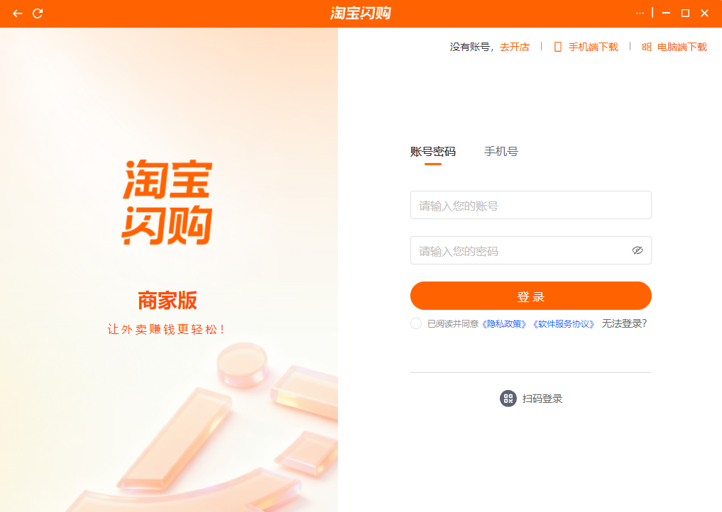 淘宝闪购商家版电脑端