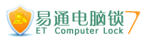 易通电脑锁