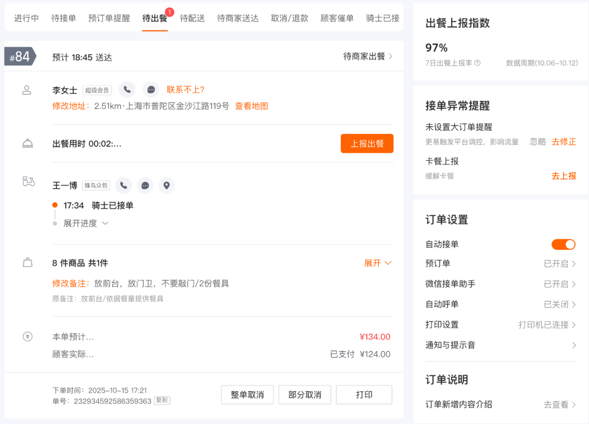 淘宝闪购商家版电脑端