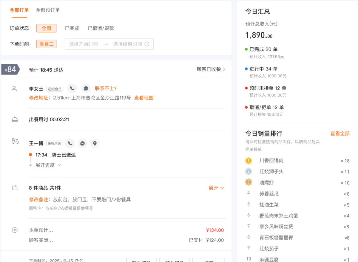 淘宝闪购商家版电脑端