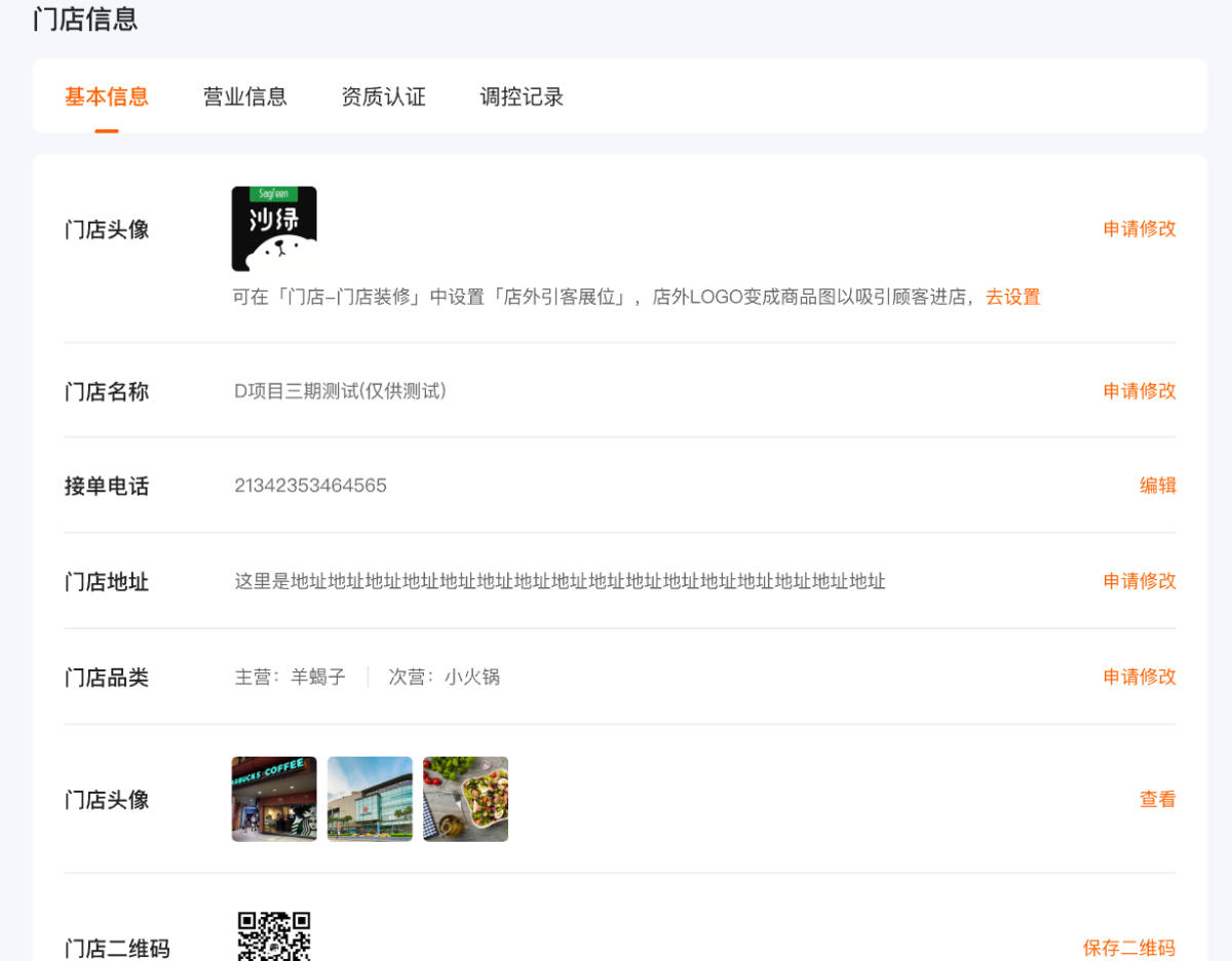 淘宝闪购商家版电脑端