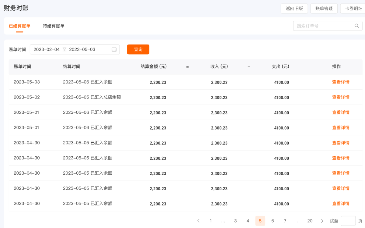 淘宝闪购商家版电脑端