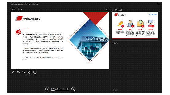 永中office 2019个人版