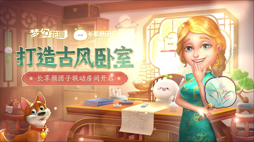 梦幻花园手游电脑版