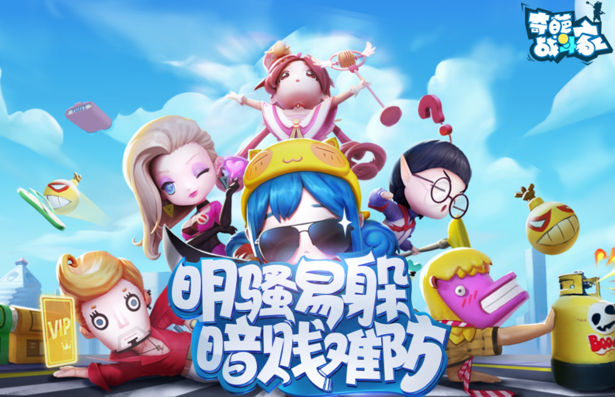 奇葩战斗家手游电脑版