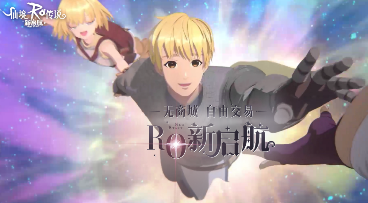 仙境传说ro手游电脑版