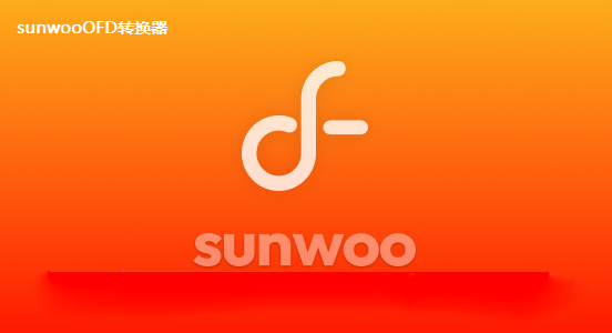 sunwooofd转换器