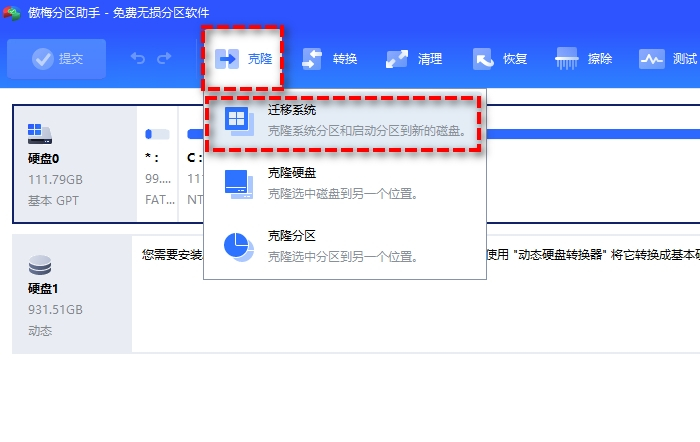 傲梅分区助手专业版最新pc端v10.7.0