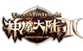 神魔大陆2