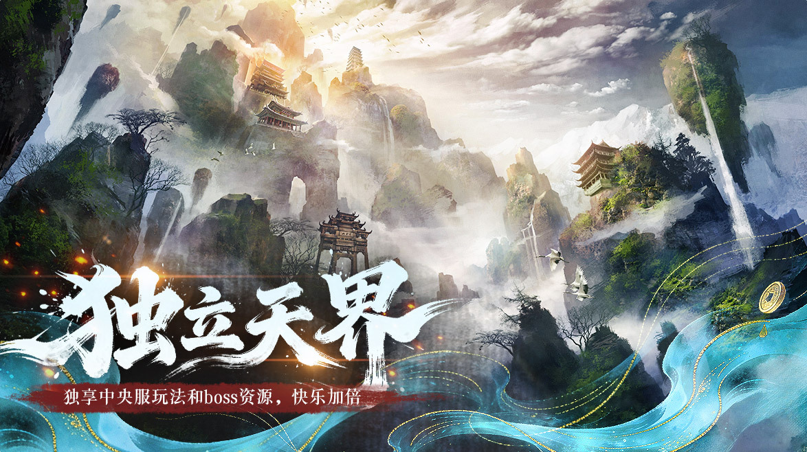 诛仙·皓月长生