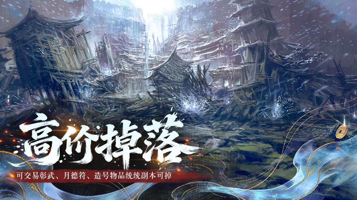 诛仙·皓月长生