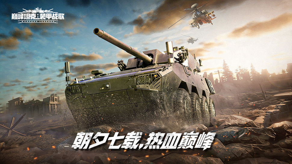 巅峰坦克手游电脑版