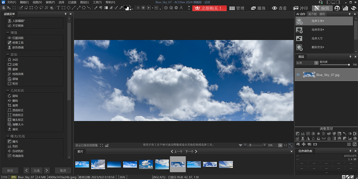 acdsee旗舰版64位