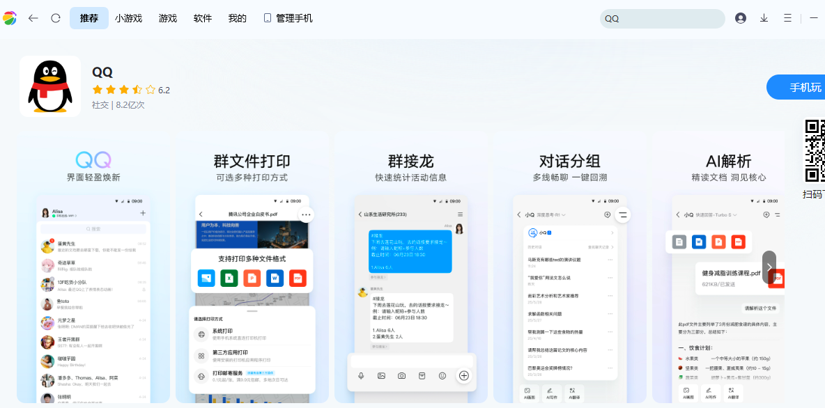 360手机助手官方正版3.0.3.1014
