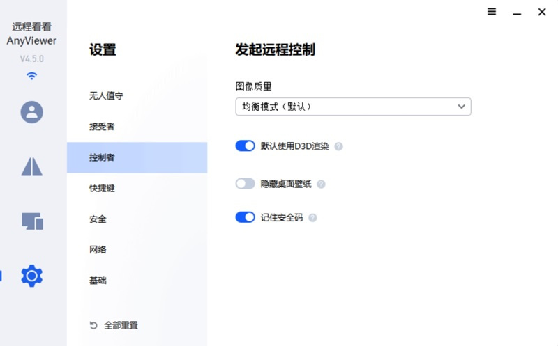 远程看看anyviewer