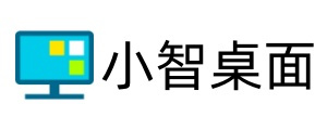 小智桌面