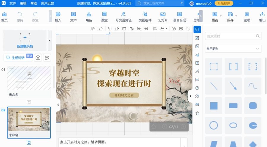 focusky万彩演示大师32位