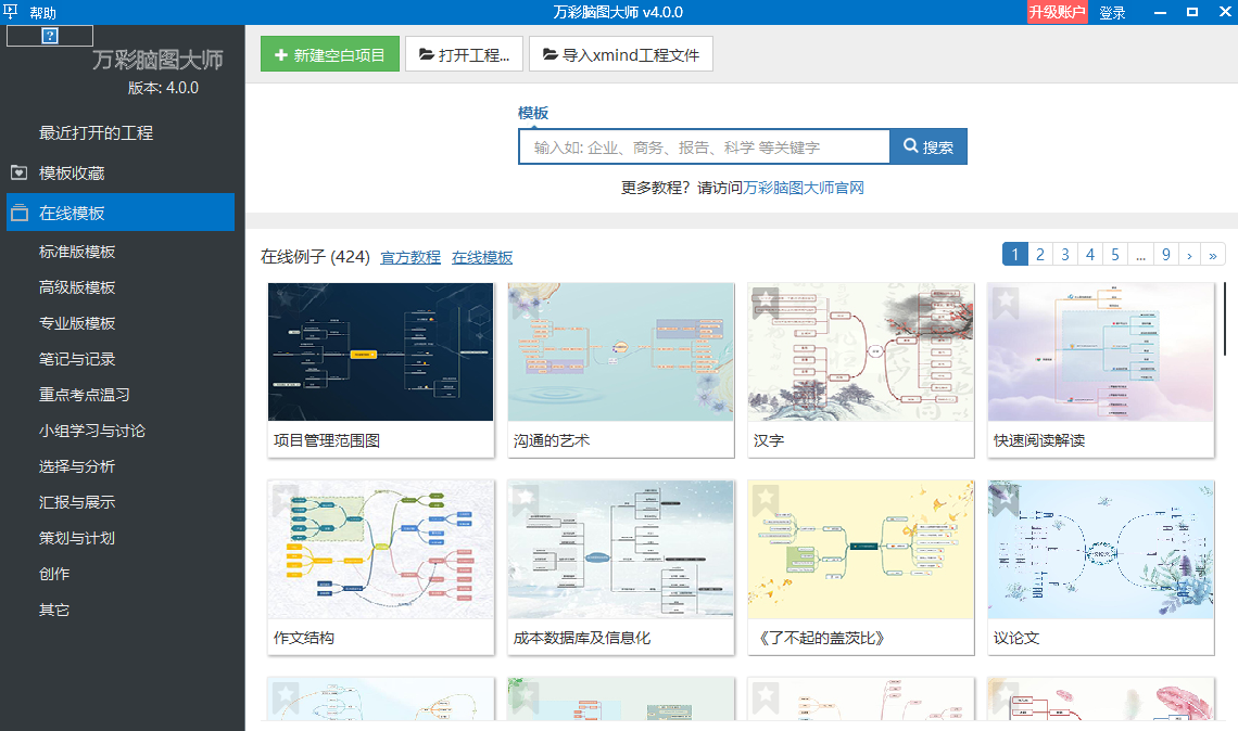 万彩脑图大师32位