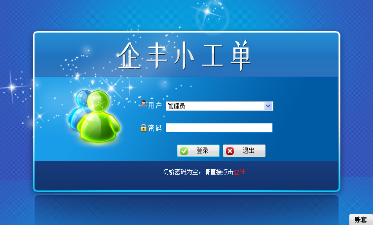 易特企丰小工单