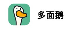 多面鹅