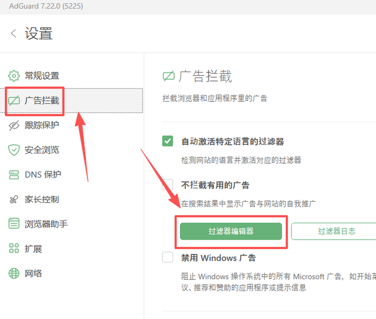 adguard广告拦截器