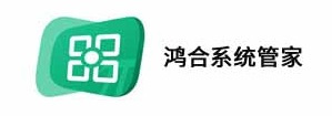 鸿合系统管家