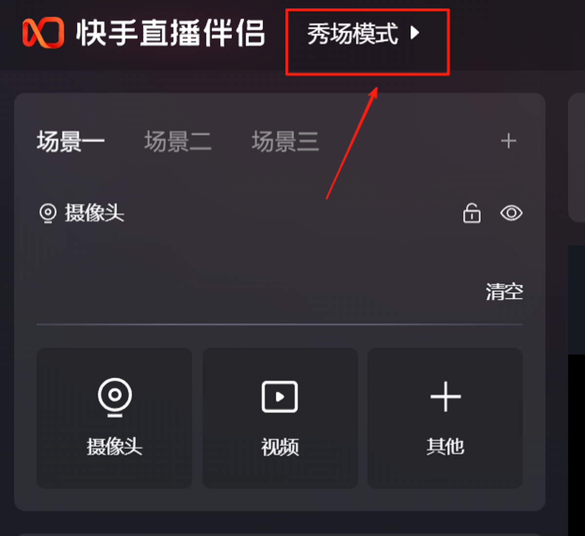 快手直播伴侣官方版