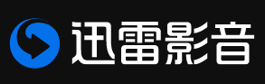 迅雷影音