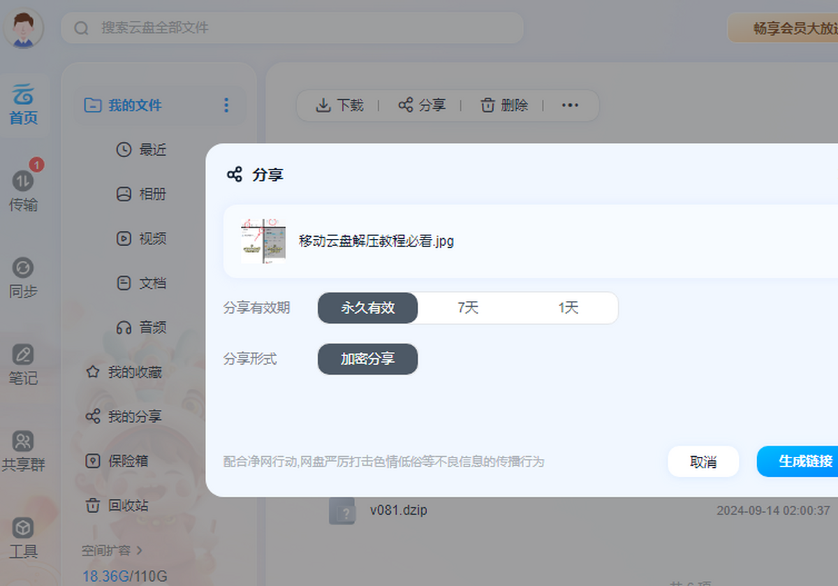 中国移动云盘官网版