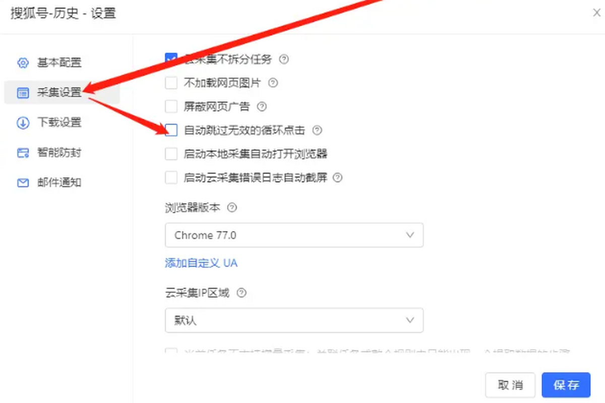八爪鱼采集器官方版