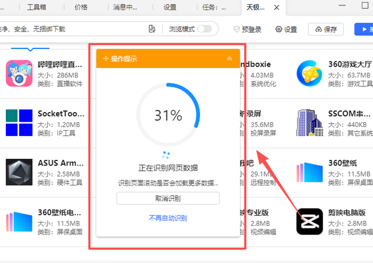 八爪鱼采集器官网版