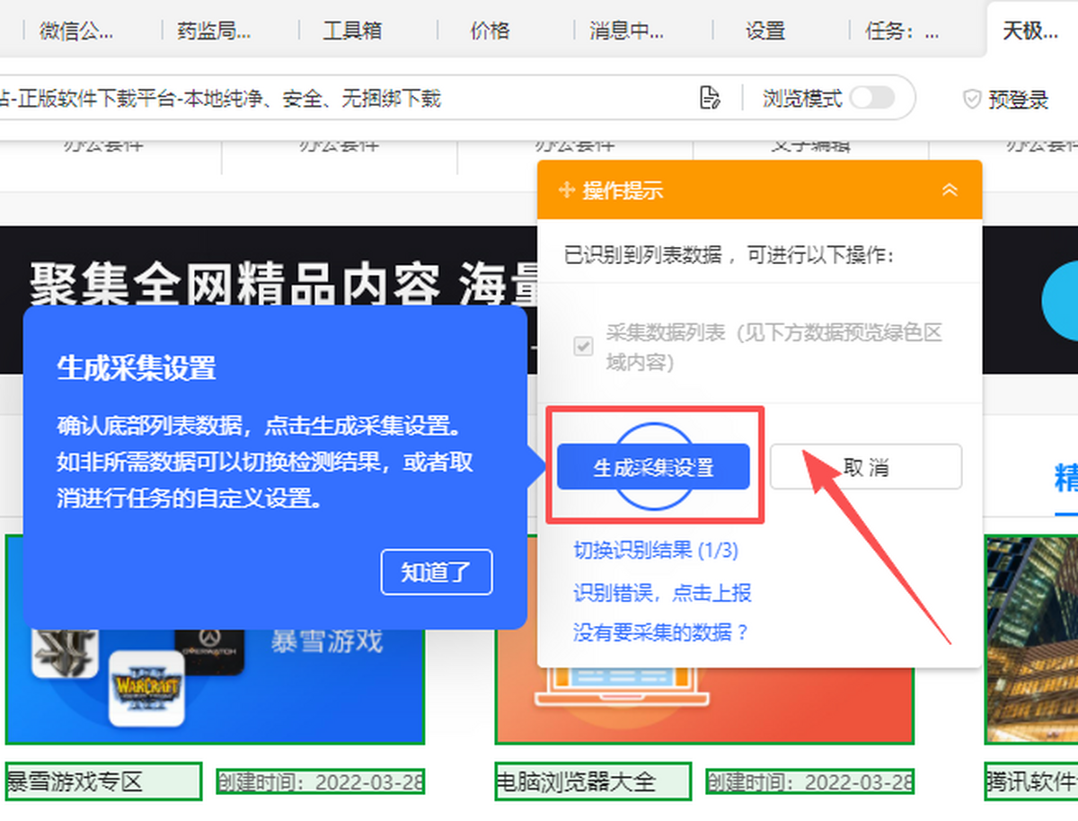 八爪鱼采集器官网版