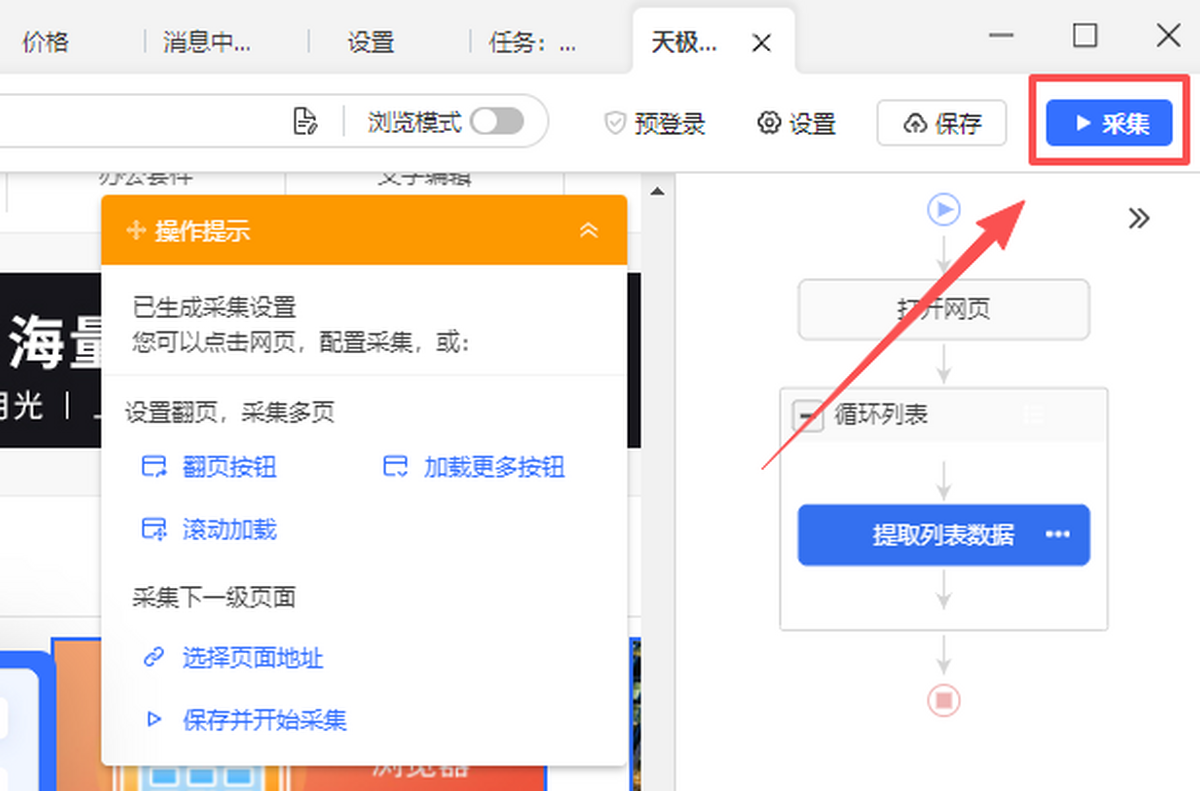八爪鱼采集器官网版