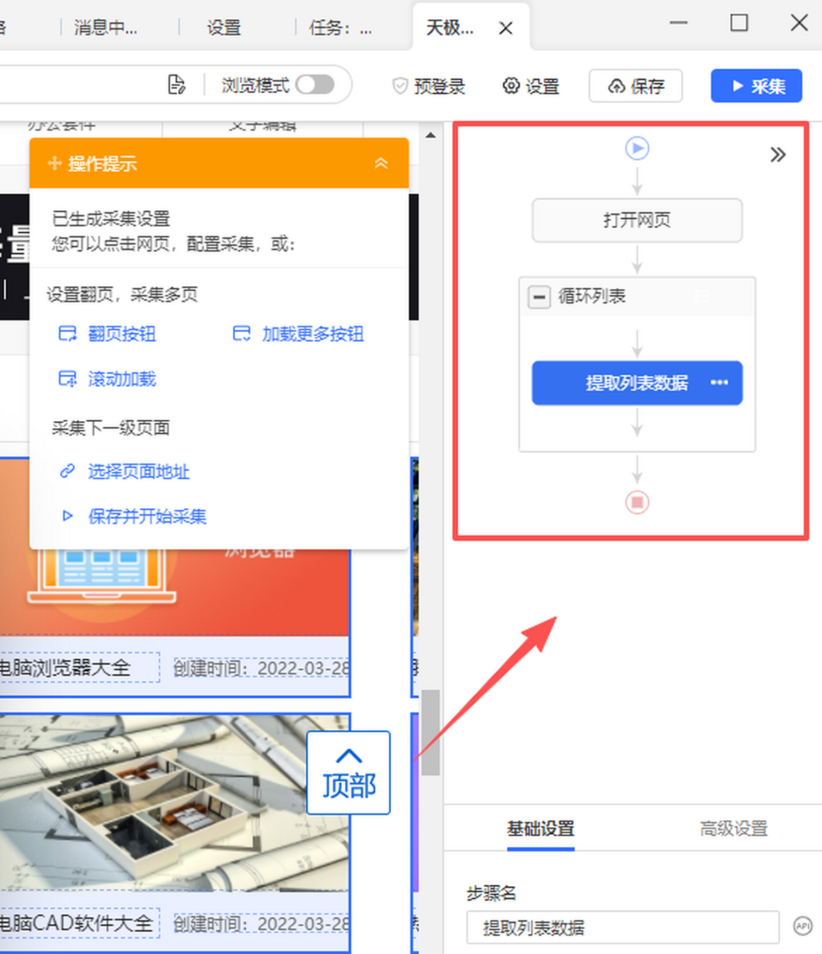 八爪鱼采集器官网版