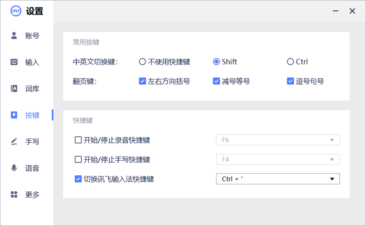 讯飞输入法电脑版官方pc端v3.0.1746