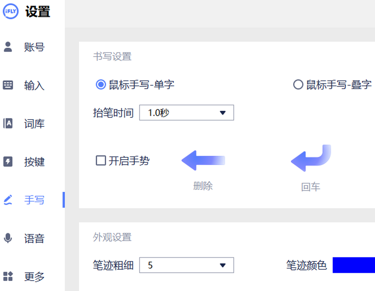 讯飞输入法电脑版官方pc端v3.0.1746