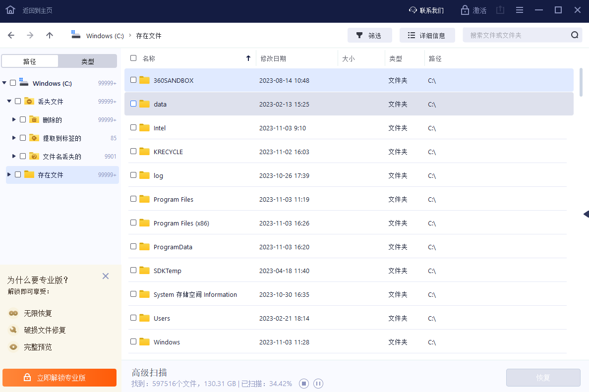 福昕数据恢复软件