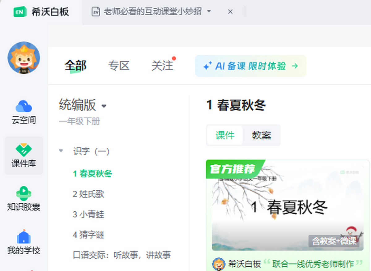 希沃白板5官网版