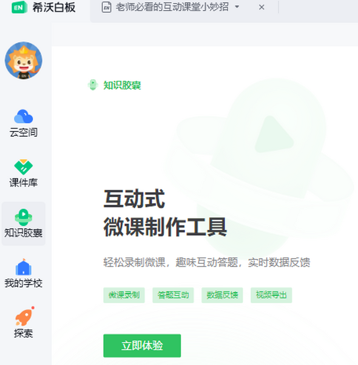 希沃白板5官网版