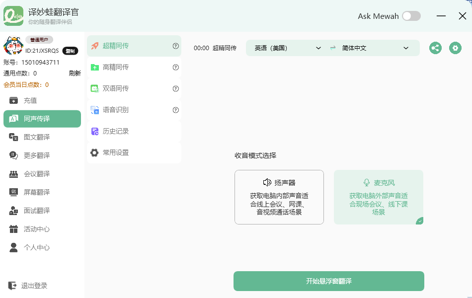 译妙蛙翻译官pc版