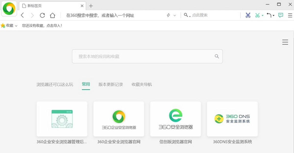 360企业安全浏览器单机版