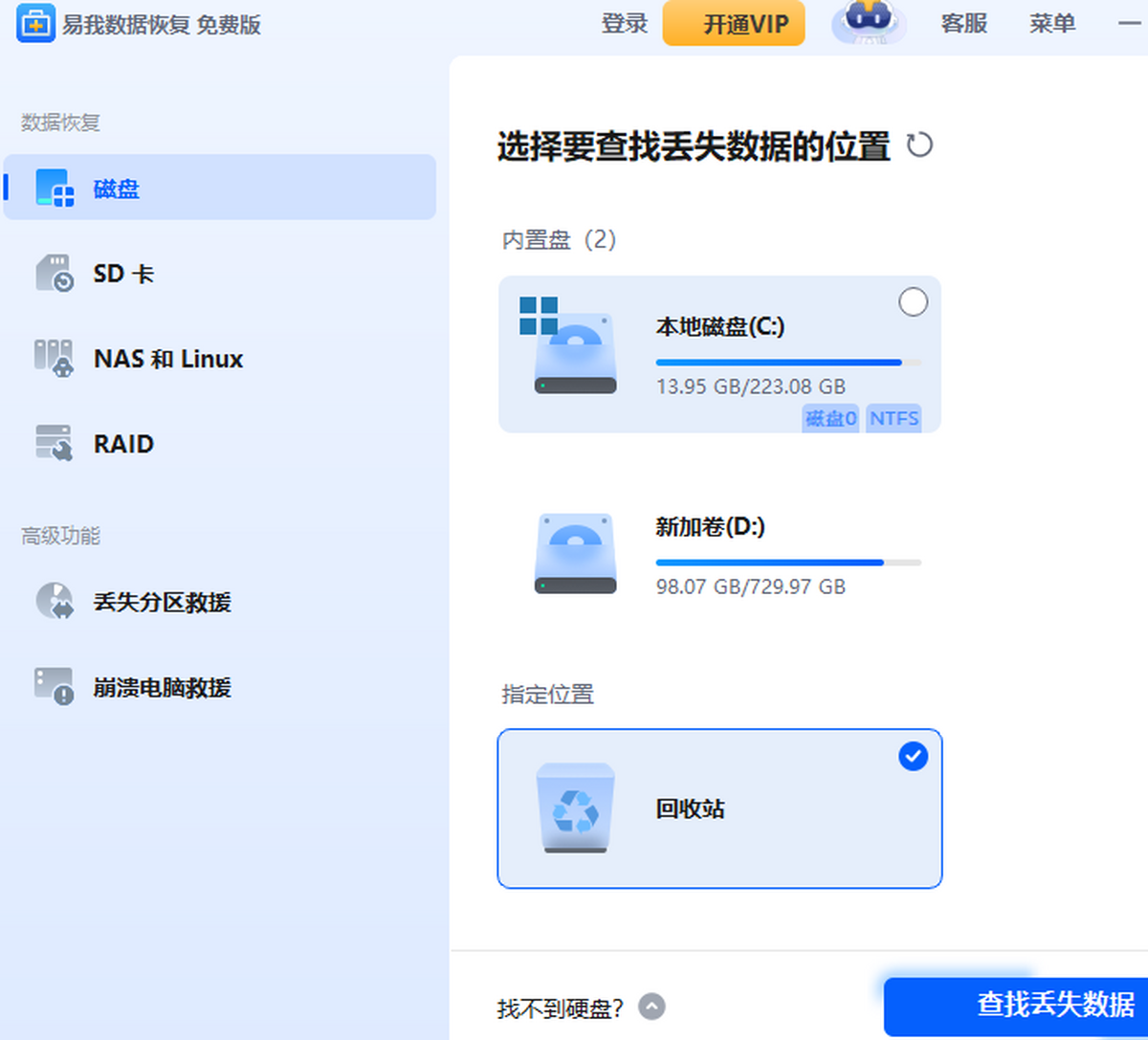 易我数据恢复软件