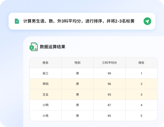 酷表chatexcel64位